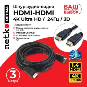 Шнур аудио-видео HDMI-HDMI (1.4, 3D)  цвет: золото  (3,0м), NETKO Optima