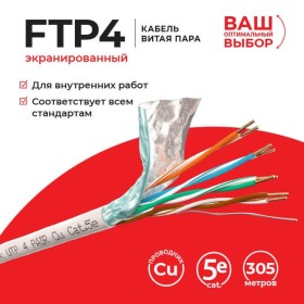 Кабель Technolink FTP4 cat.5е, одножильный, экранированный, 305м, Cu