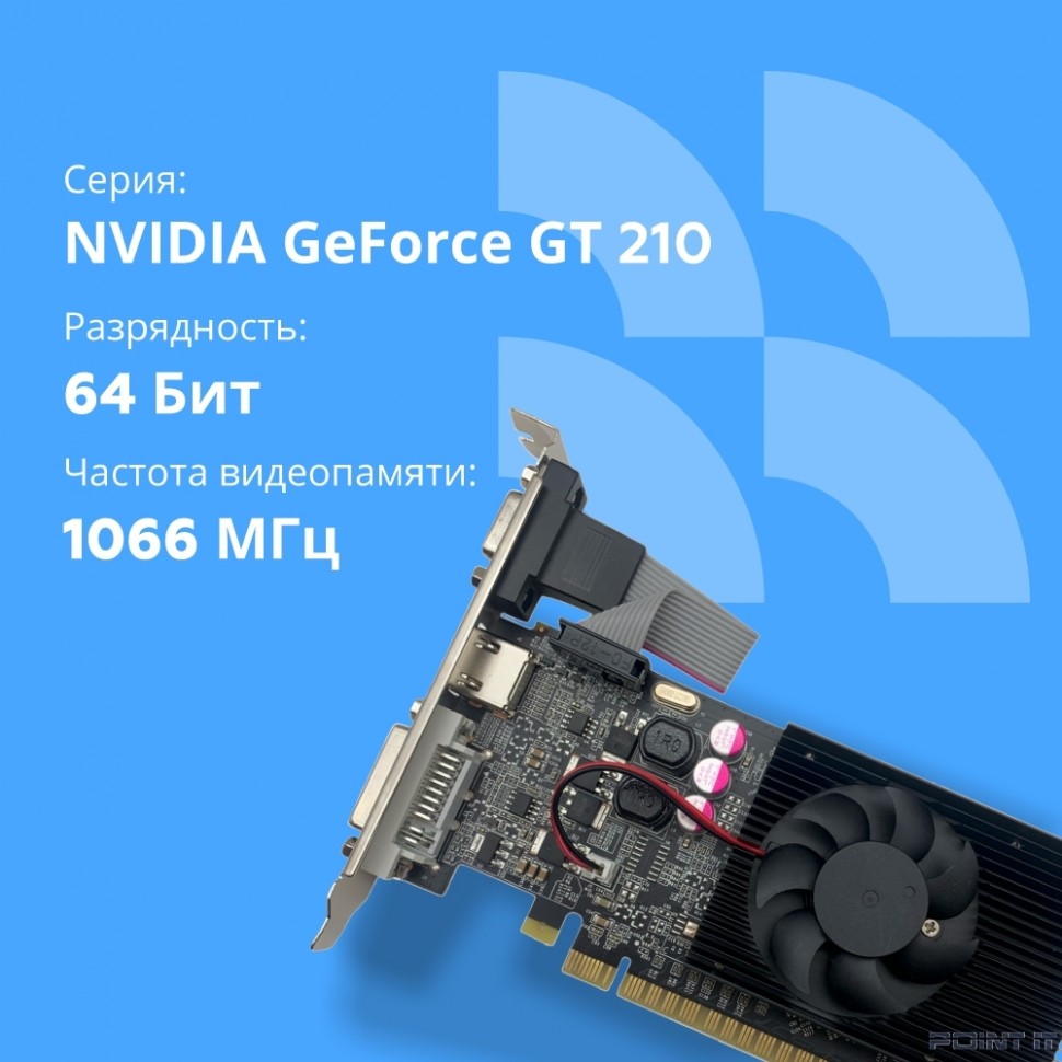 Видеокарта CBR G210 1Gb DDR3, 64bit, 589Mhz, 1*HDMI + 1*DVI + 1*VGA, 31W, Ret [VGA-STX210-1G-RTL]