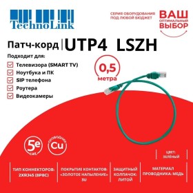 Патч-корд Technolink UTP4 cat 5e, 0,5м, ВС, LSZH, зеленый, литой коннектор
