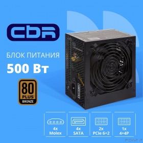 Блок питания CBR ATX 500W 80+ Bronze, DC-DC, APFC, 0.6mm, 20+4pin, 1*8-pin(4+4P), 2*6+2pin, 4*SATA, 4*IDE, 12cm fan, 1.5м кабель питания, черный [PSU-ATX500-12GM] BOX