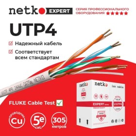 Кабель U/UTP4 cat.5e, 4 пары, 24 AWG, BC, 305м, одножильный, серый, FLUKE TEST, NETKO Expert СКС