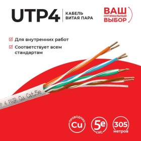 Кабель Technolink UTP4 cat.5е, одножильный, 305м, Cu, серый
