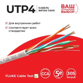 Кабель LC UTP4 cat.5e, одножильный, 305м, CCA Проходит Fluke тест